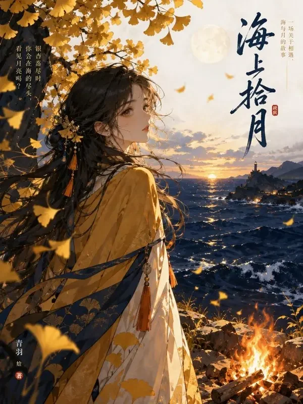 潮汐之约漫画封面 - 成人动漫